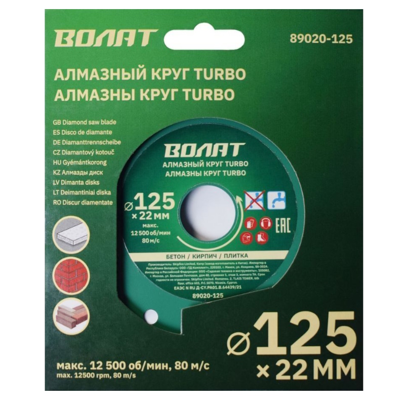 Круг алмазный Волат Turbo 89020-125, универсальный, 125х22 мм  в Муроме