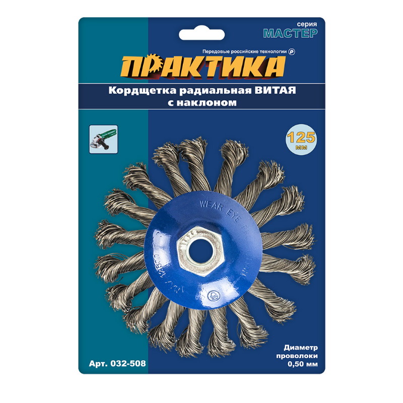 Кордщетка для МШУ Практика 032-508 (радиальная с наклоном, витая, 125 мм, М14)