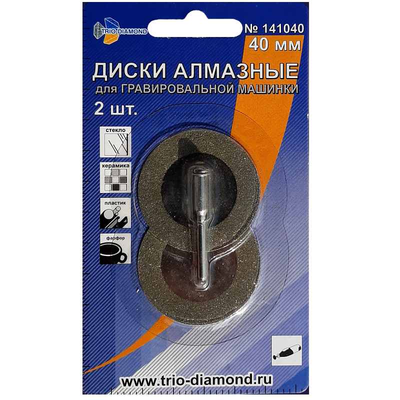 Диски алмазные Trio-Diamond 141040 40 мм 2шт для гравировальной машинки 340₽