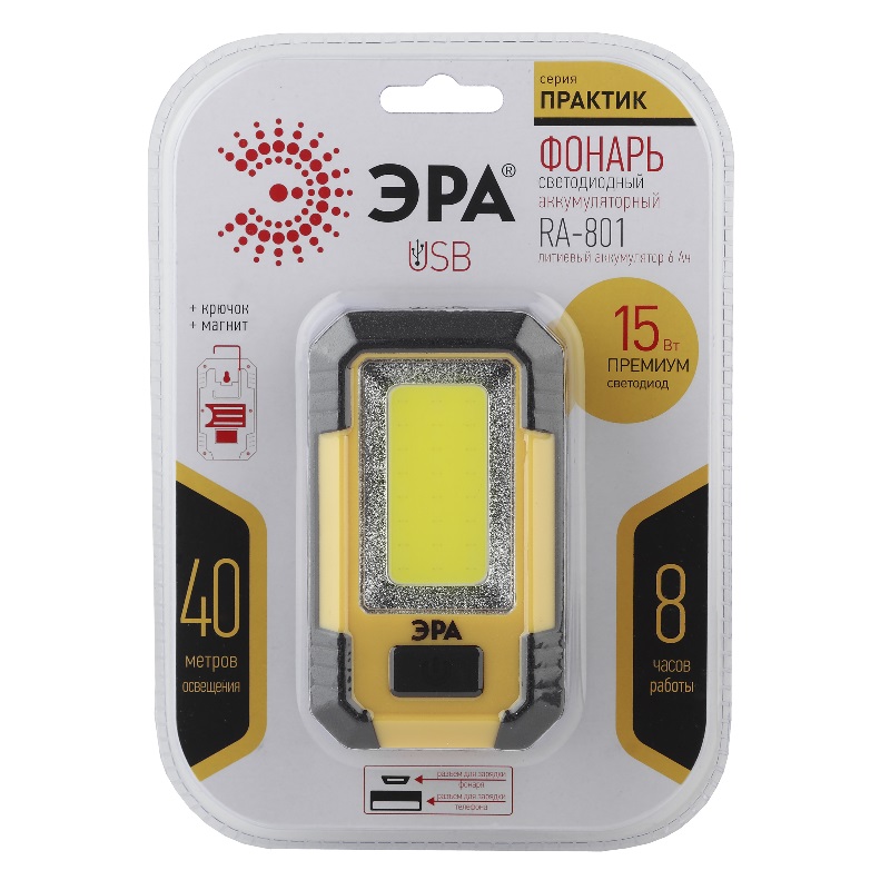 Светодиодный фонарь рабочий Эра "Практик" RA-801 powerbank 6Ач, магнит, крючок