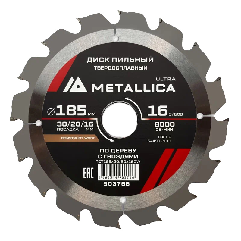 Диск пильный Metallica Ultra 903766 185x302016 мм твердый сплав 16 зуб Т24 мм по строй древесинегвозди 641₽