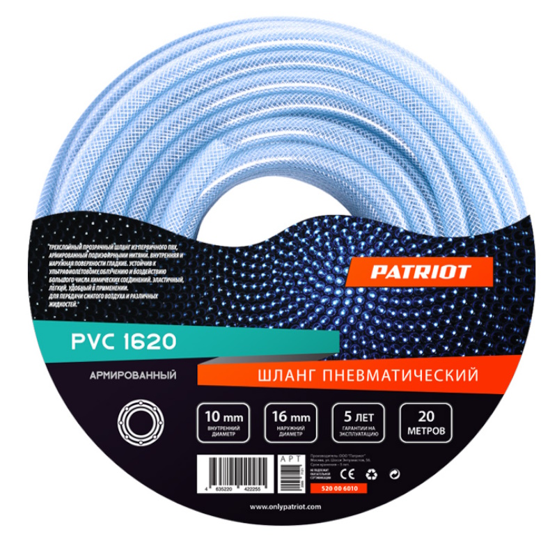 Шланг пневматический армированный Patriot PVC 1620 520006010, 20м, диаметр 10х16, давление 20Bar в Угличе