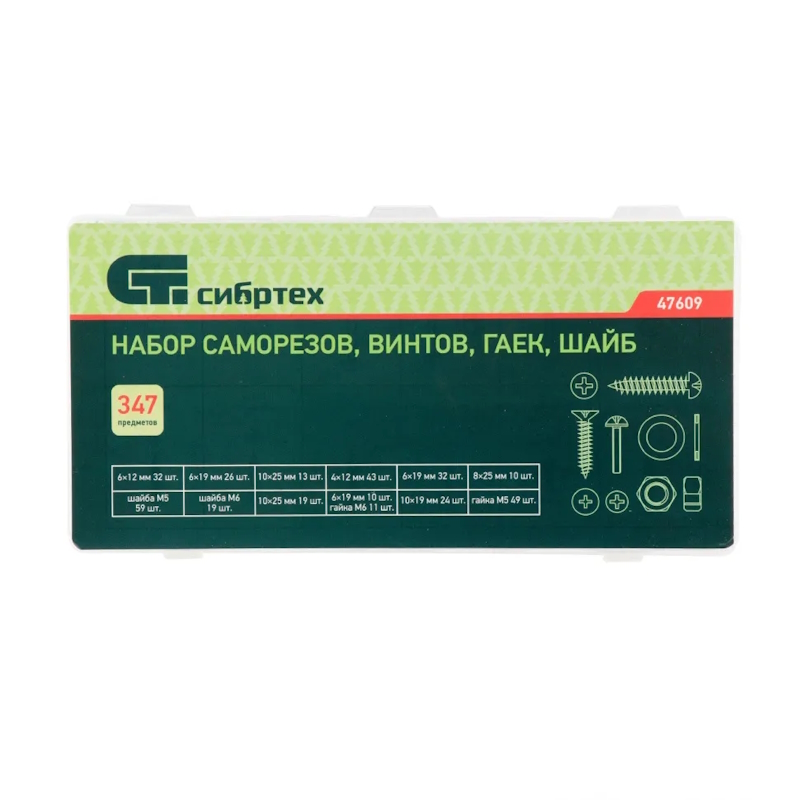 Набор саморезов, винтов, гаек, шайб Сибртех 47609, 347 предметов