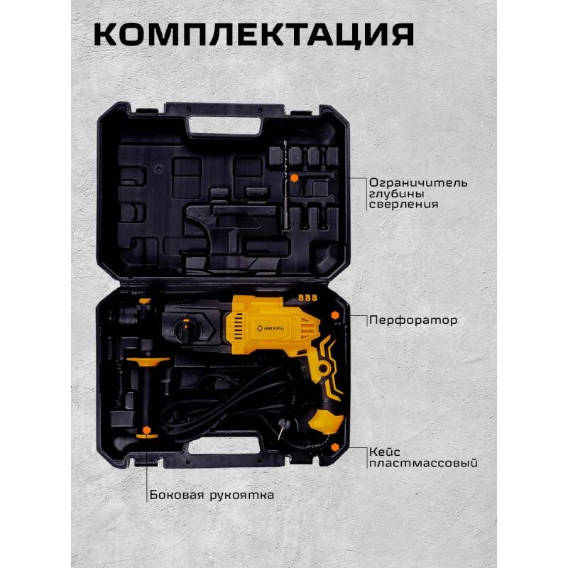 Перфоратор SDS-Plus Вихрь П-1000К 72/3/7, 1000 Вт, 5 Дж