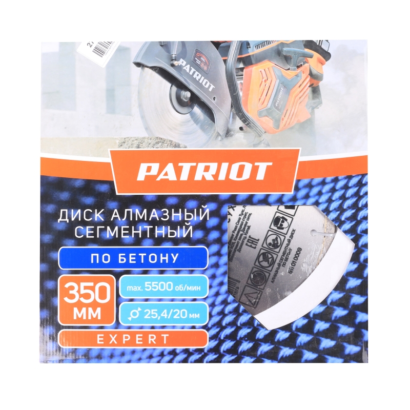 Диск алмазный сегментный по Бетону Patriot EXPERT 811010009 (350х25,4/20) в Костроме