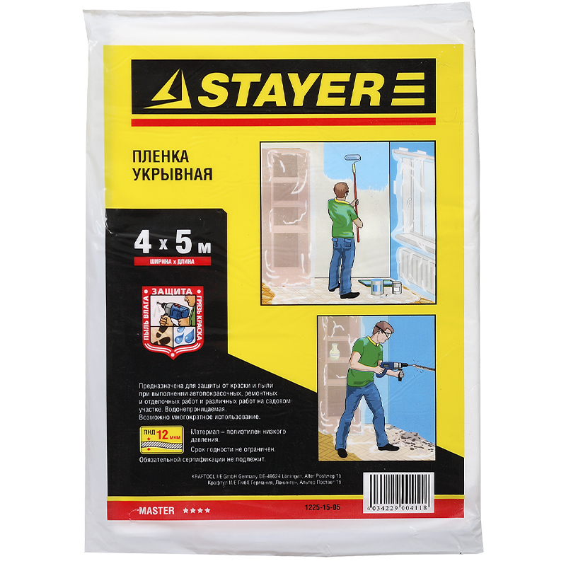 Пленка Stayer Master 1225-15-05 защитная укрывочная HDPE 12 мкм 4 х 5 м 246₽