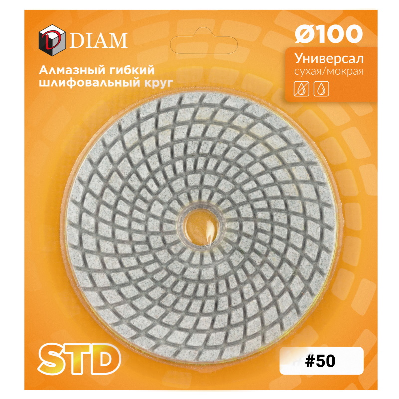 Алмазный гибкий шлифовальный круг Diam 180410, 100 мм, № 50, STD универсал, сухая+мокрая в Кинешме