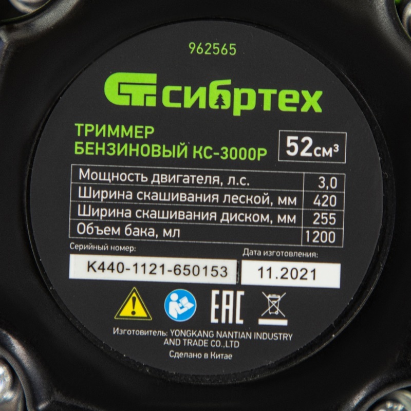 Триммер бензиновый Сибртех КС-3000Р