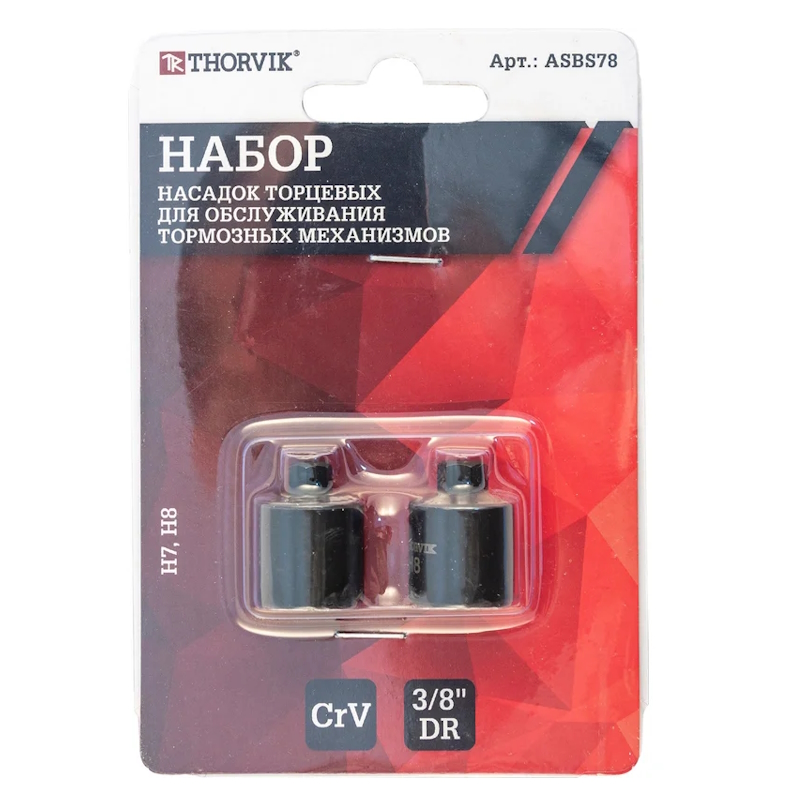 Набор насадок торцевых для обслуживания тормозных механизмов Thorvik ASBS78 053255, 3/8"DR, Н7, Н8, 2 предмета в Череповце
