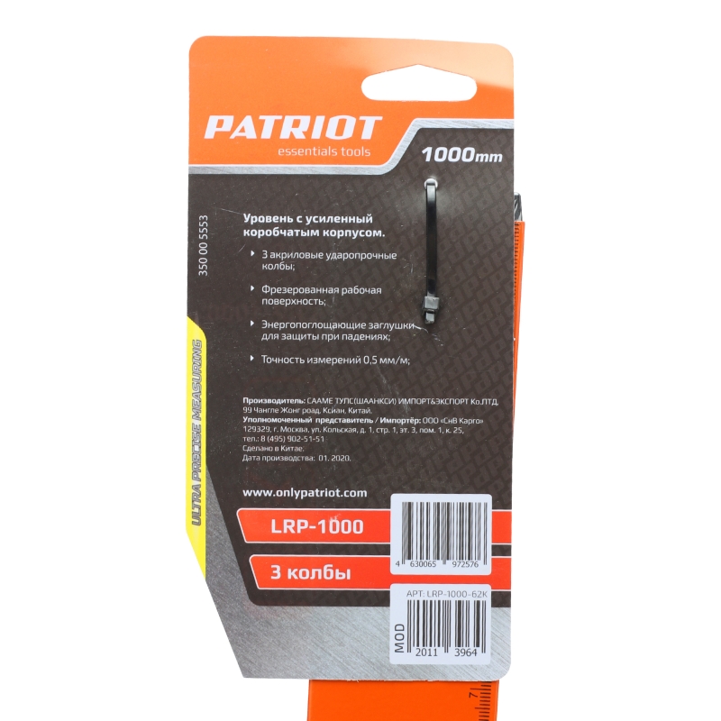 Уровень магнитный Patriot LRP-1000 350005553 (алюминиевый фрезерованный, усиленный, 1000мм) в Костроме