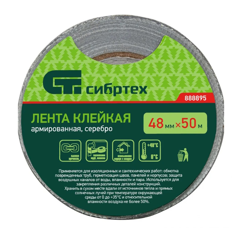 Лента клейкая Сибртех 888895, армированная, 48ммх 50м, серебро в Коврове