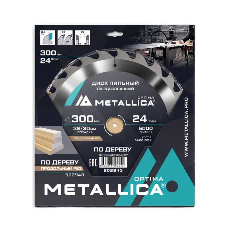 Диск пильный Metallica Optima 902943 тв. сплав. 300x32/30 мм, 24 зуба, Т=3,2 мм по дереву продольный в Рыбинске