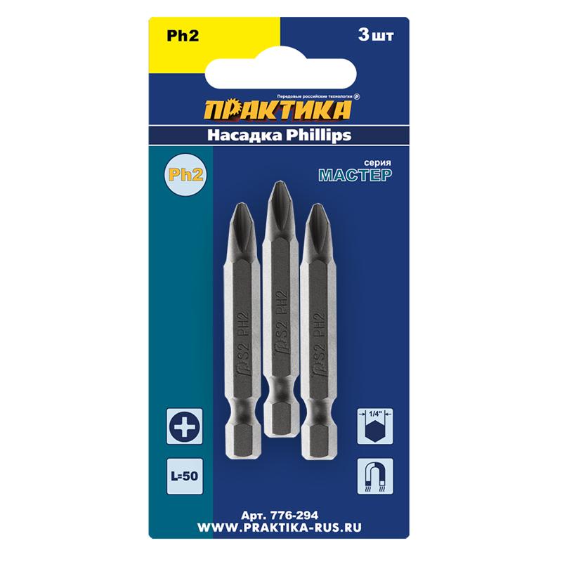Бита PH-2 Практика Мастер 776-294, 50 мм, 3 штуки в Кинешме