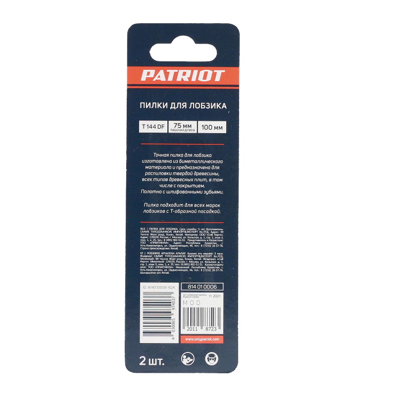 Пилка для лобзика по дереву Patriot T144DF 814010006, 2 шт в Переславле