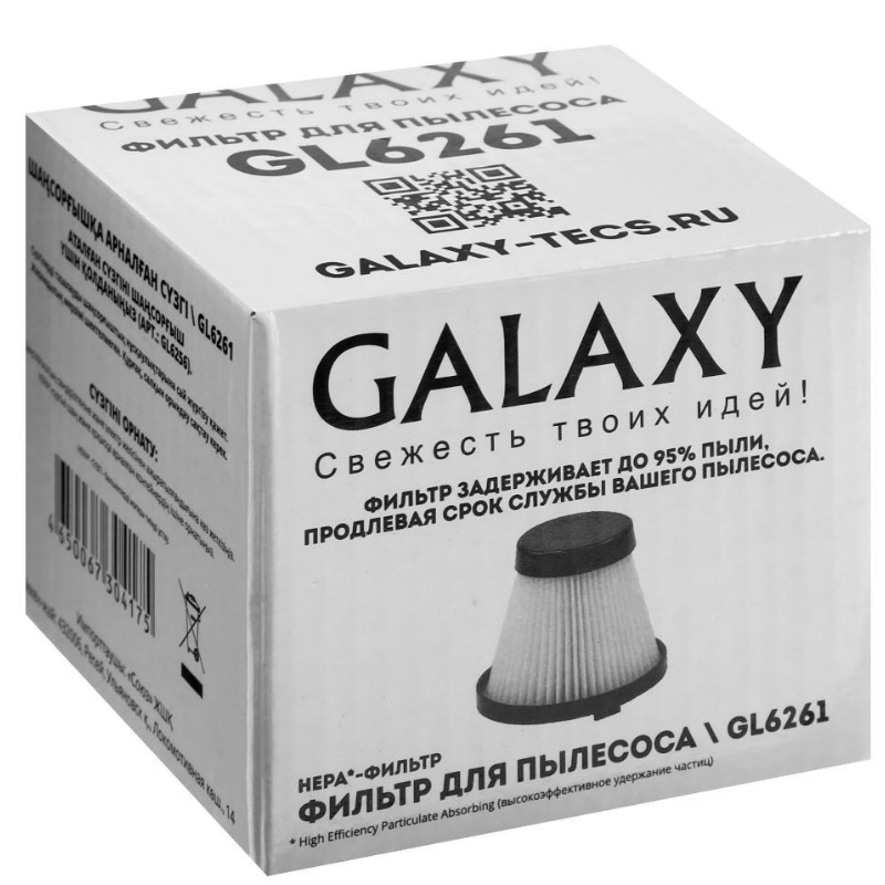 Фильтр для пылесоса Galaxy LINE GL 6261, 4650067304175 (подходит для пылесоса GL6256/GL6233) в Иваново
