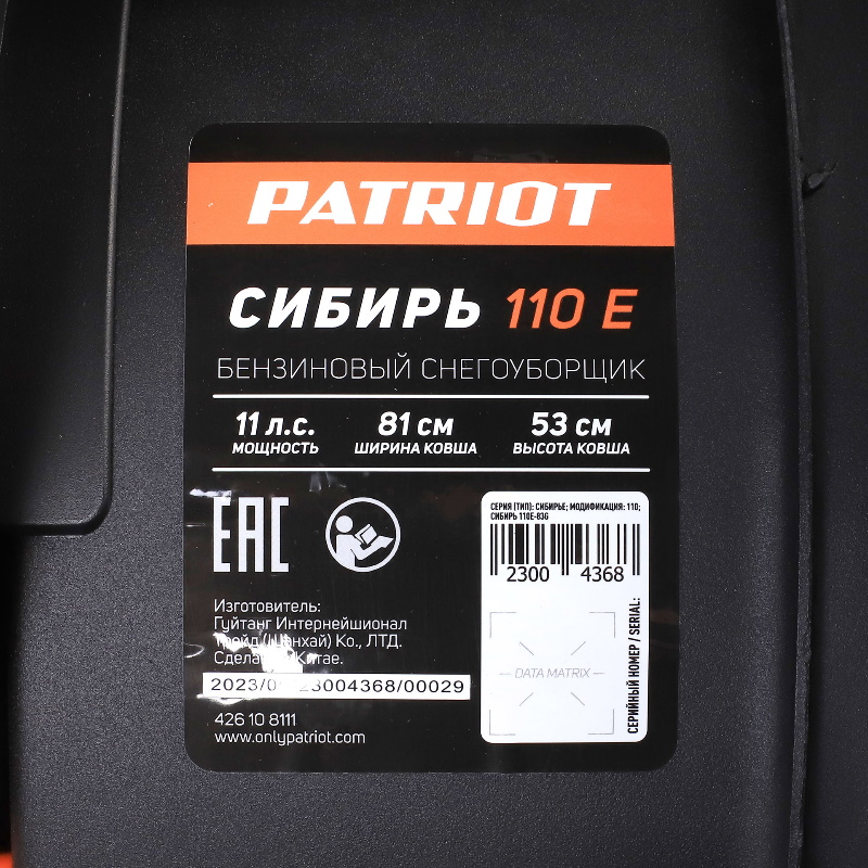 Снегоуборщик Patriot Сибирь 110 Е с ДВС для очистки дачи от сугробов (вес 112 кг) в Угличе