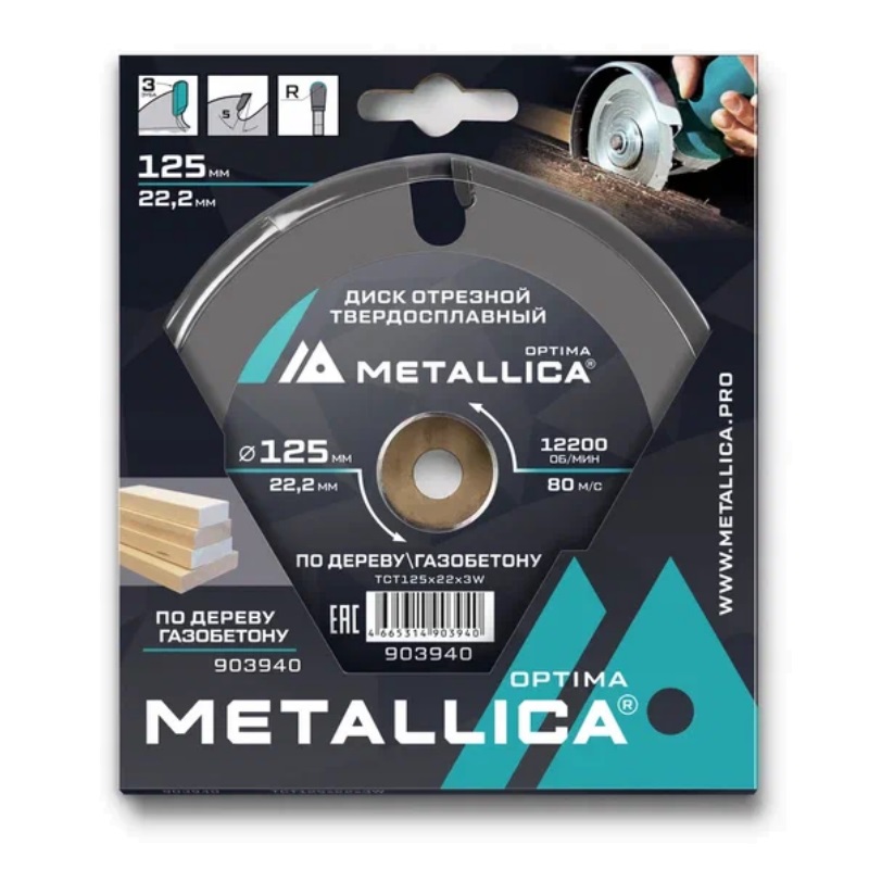 Диск отрезной твердосплавный Metallica Optima 903940, 125x22,2 мм 3 зуба, Т=3,8мм для УШМ по дереву в Муроме