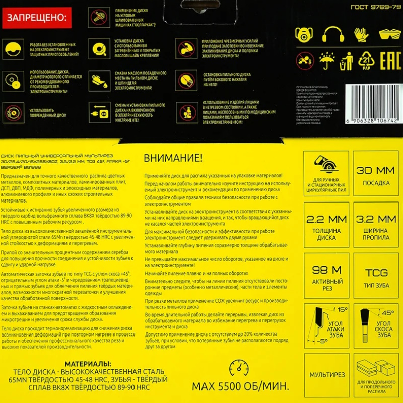 Диск пильный Berger BG BG1666, универсальный мультирез, 255x30/25.4/20/16x80z, 3.2/2.2 мм, TCG 45°, атака -5° в Угличе