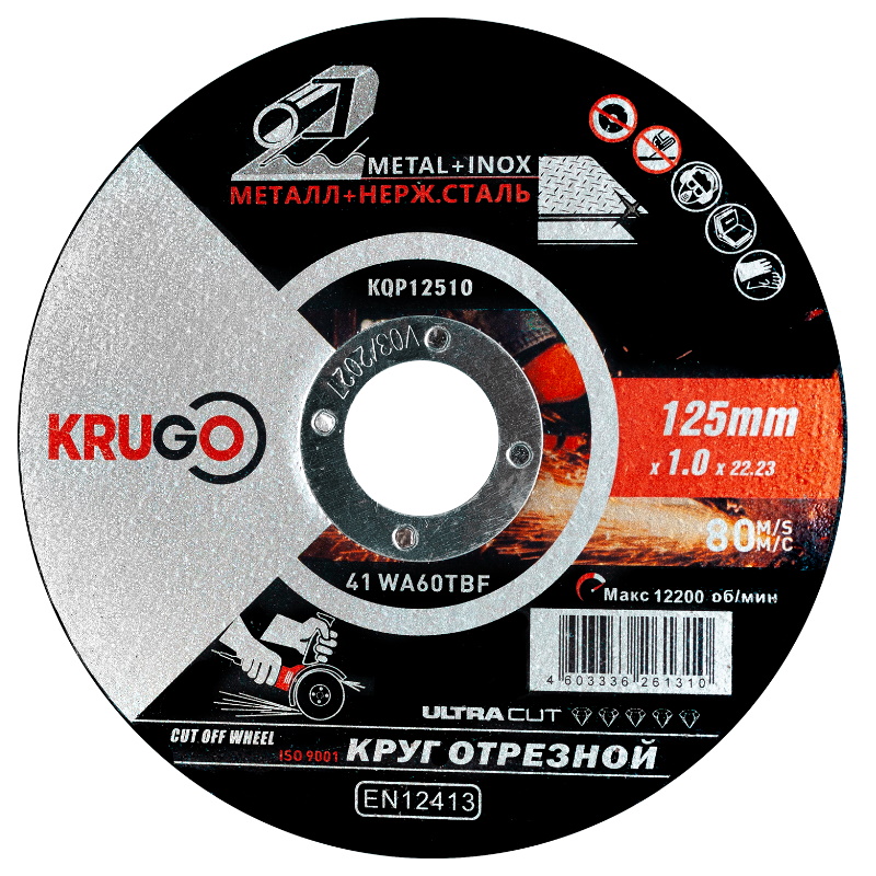 Диск отрезной по металлу Krugo KQP12510, 125х1.0х22 мм
