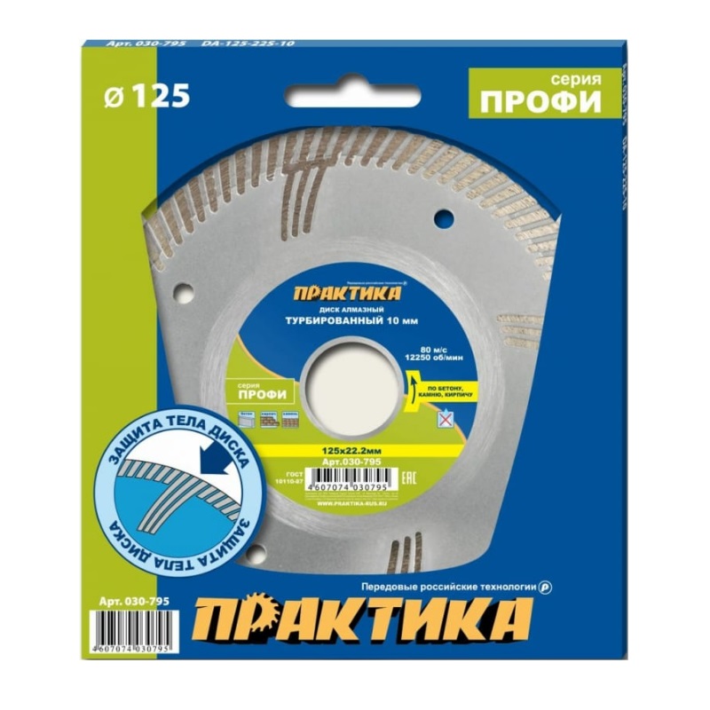 Турбированный алмазный диск Практика Профи 030-795 (125 мм, быстрый) в Кинешме