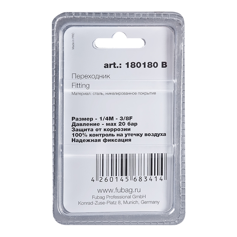 Переходник Fubag 180180 B, 1/4"M на 3/8"F, блистер 1 шт в Твери