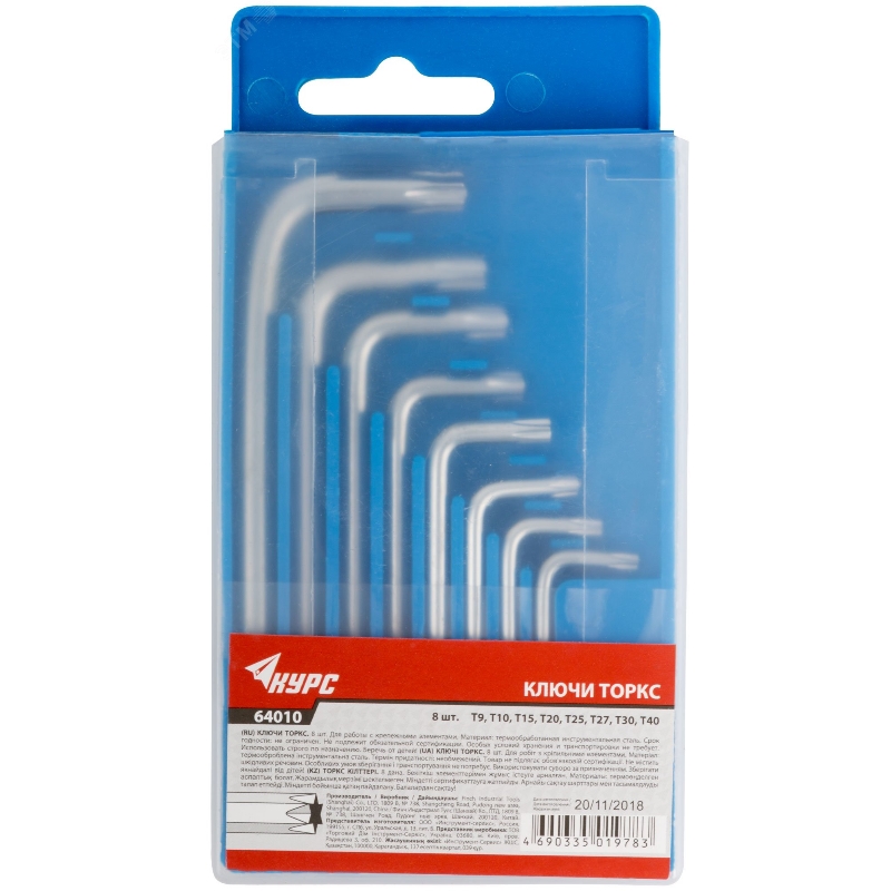 Ключи TORX Курс 64010, 8 шт. Т9-Т40 (в коробочке) в Вологде