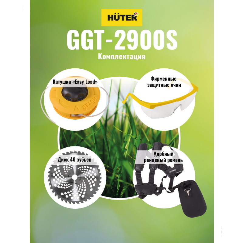 Бензиновый триммер Huter GGT-2900S в Нижнем Новгороде