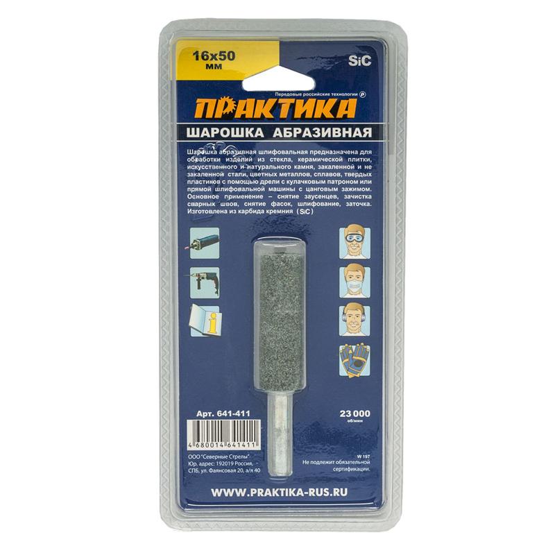 Шарошка абразивная ПРАКТИКА (16х50мм) 641-411 в Угличе