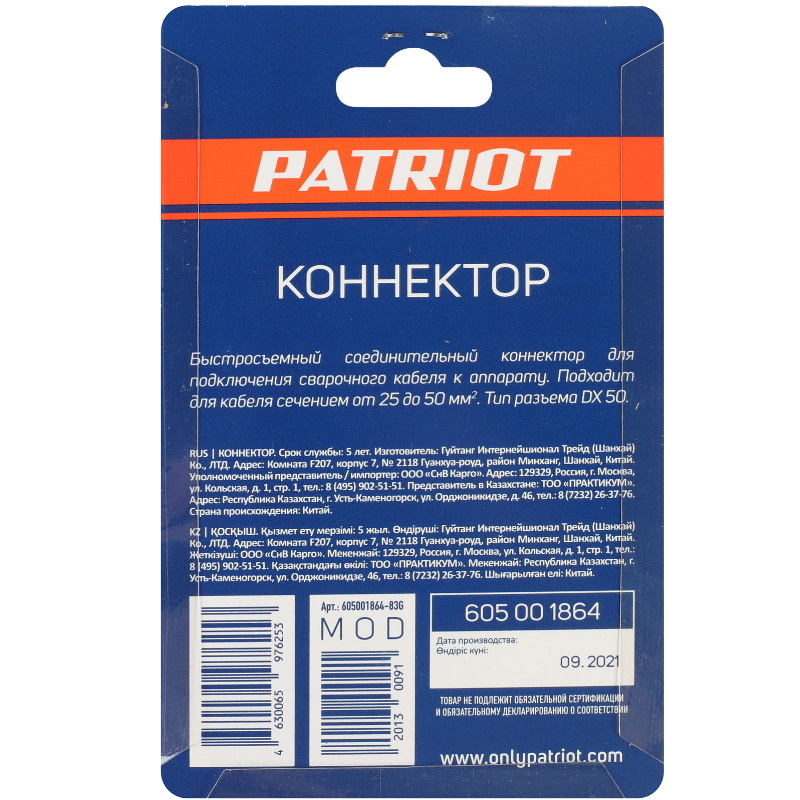 Коннектор Patriot DX50 в Костроме