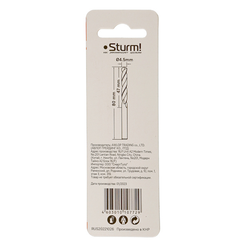 Сверло по металлу Sturm 1055-045-80 в Череповце