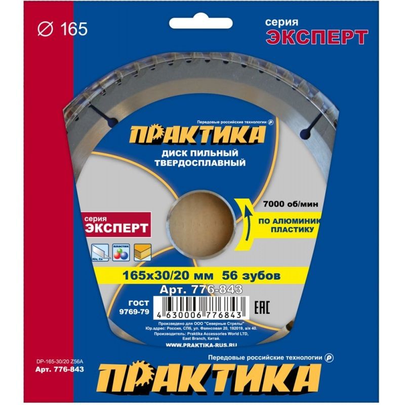 Пильный диск по алюминию Практика 776-843, 165x30/20 мм в Иваново