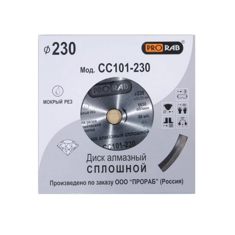 Круг алмазный Prorab CC101-230 (230x22.23 мм, мокрый рез) в Кинешме