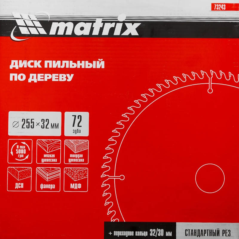 Пильный диск по дереву Matrix 73243, ф255 х 32 мм, 72 зуба + кольцо 32/30 в Ярославле