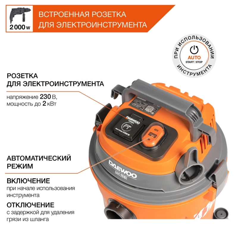 Строительный пылесос Daewoo DAVC 2516S в Туле
