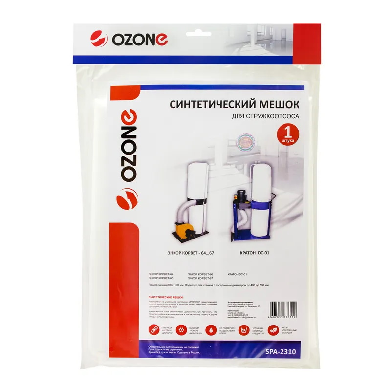 Мешок для стружкоотсоса Ozone SPA 2310, 800x1100 мм, Корвет-64, 65