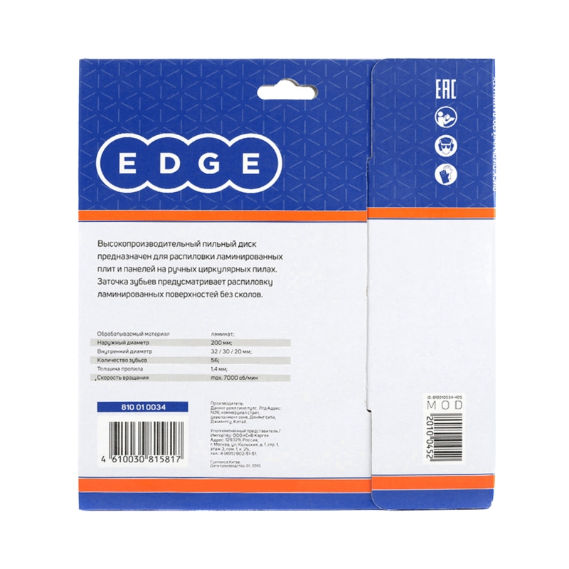 Диск пильный по ламинату Patriot EDGE 810010034 (200x56x32/30/20)