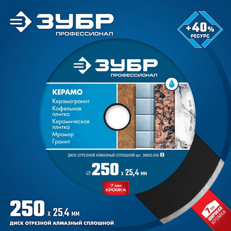 Круг отрезной алмазный Зубр сплошной 36655-250_z02, для электроплиткореза, 25,4х250мм в Череповце