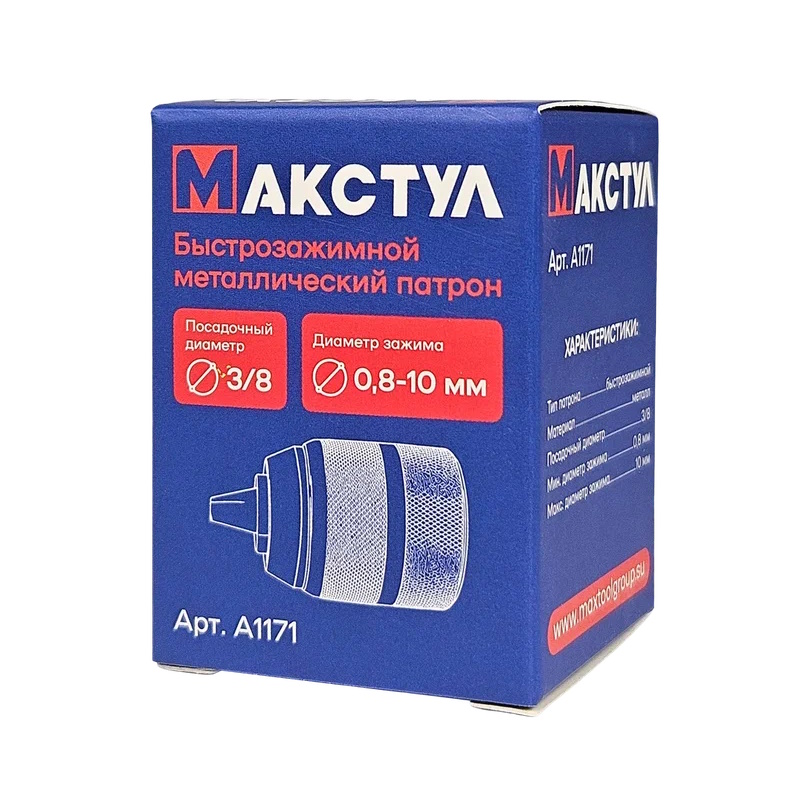 Быстрозажимной патрон Макстул A1171, 3/8, 0,8 - 10 мм