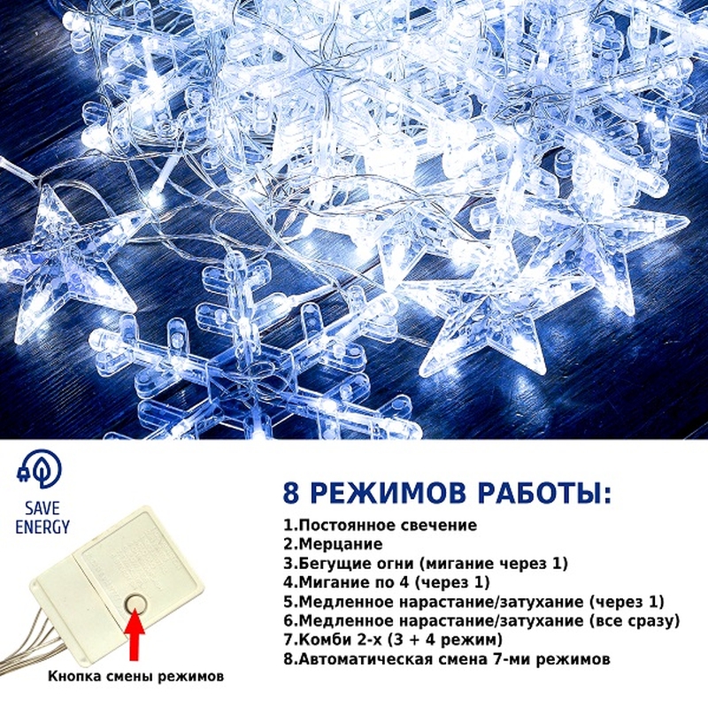 Электрическая гирлянда-занавес Winter Glade CC114, 126 ламп Холодный белый в Твери