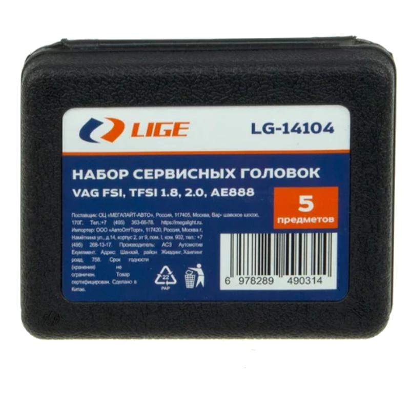 Набор сервисных головок Lige LG-14104, 3/8", 5 предметов, VAG FSI, TFSI 1.8, 2.0, AE888, в кейсе во Владимире