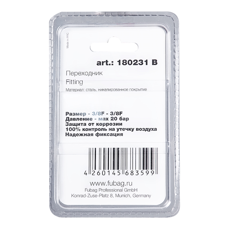 Переходник Fubag 180231 B, 3/8"F - 3/8"F, блистер 1 шт