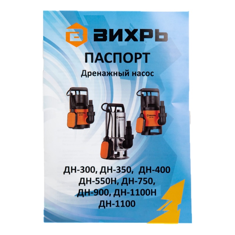 Садовый насос Вихрь ДН-300 68/2/6 (300 Вт, макс. диаметр твердых частиц 5 мм) в Ярославле