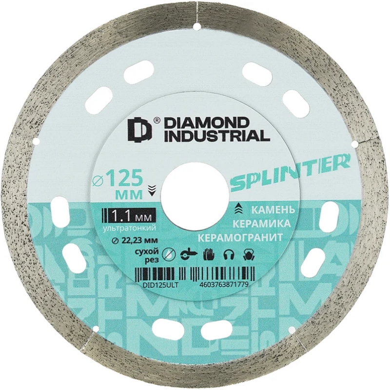 Диск алмазный ультратонкий Diamond Industrial splinter DID125ULT, 125*8*1.1*22,23 в Переславле