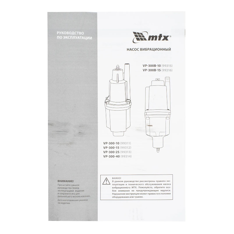 Вибрационный насос MTX VP-300-10 99311, верхний забор, 300 Вт, напор 75 м, 1200 л/ч, кабель 10 м в Коврове