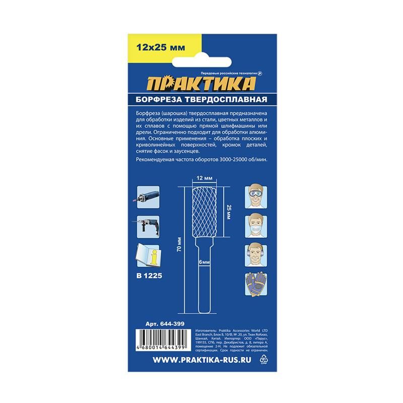 Борфреза Практика 644-399 тип В цилиндрическая 12x25мм