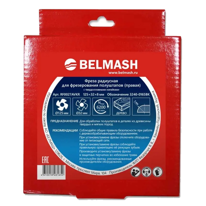 Фреза радиусная для фрезерования полуштапов Belmash 125х32х8 мм (правая) в Твери