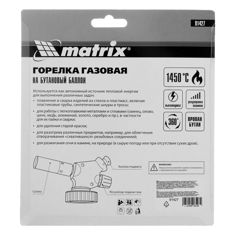 Профессиональная горелка Matrix 91427, на бутановый баллон