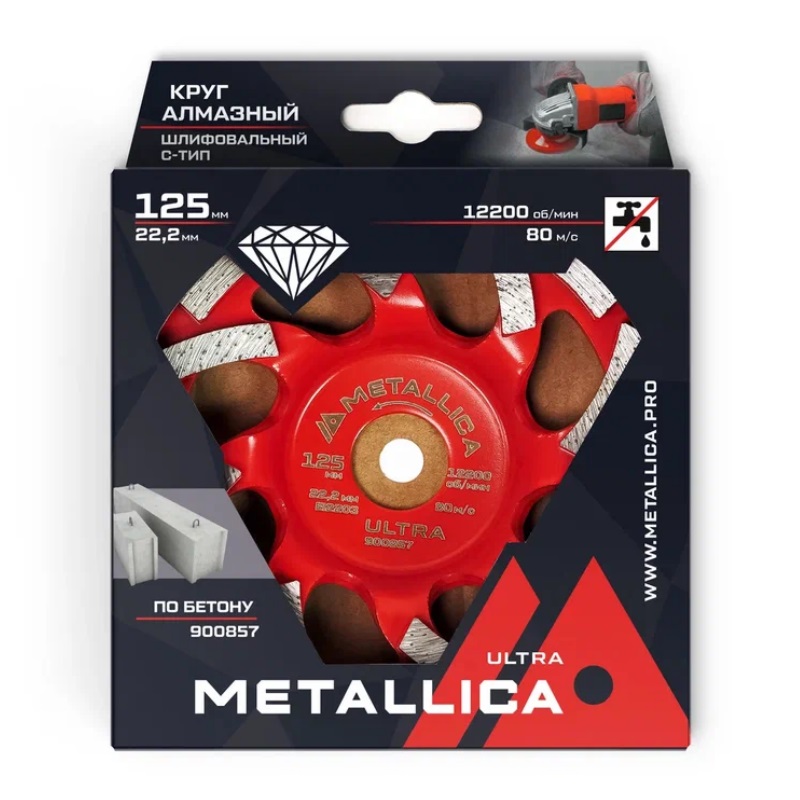 Чашка алмазная сегментная Комби-тип Metallica Ultra 900857, 125x22,2 мм, по бетону в Твери