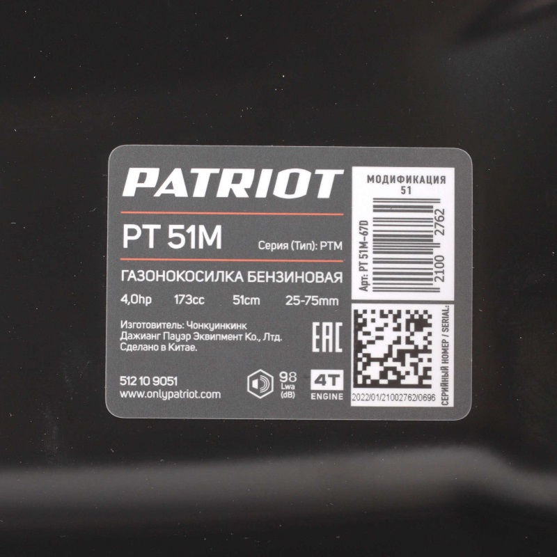 Газонокосилка бензиновая Patriot PT 51M, 4 л.с., ширина скашивания 51 см, 512109051 в Муроме