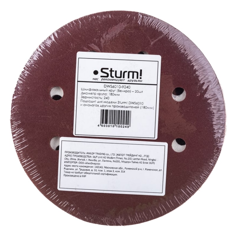 Шлифбумага круглая Sturm DWS6010-9240 180 мм, зерно 240, 20 шт.